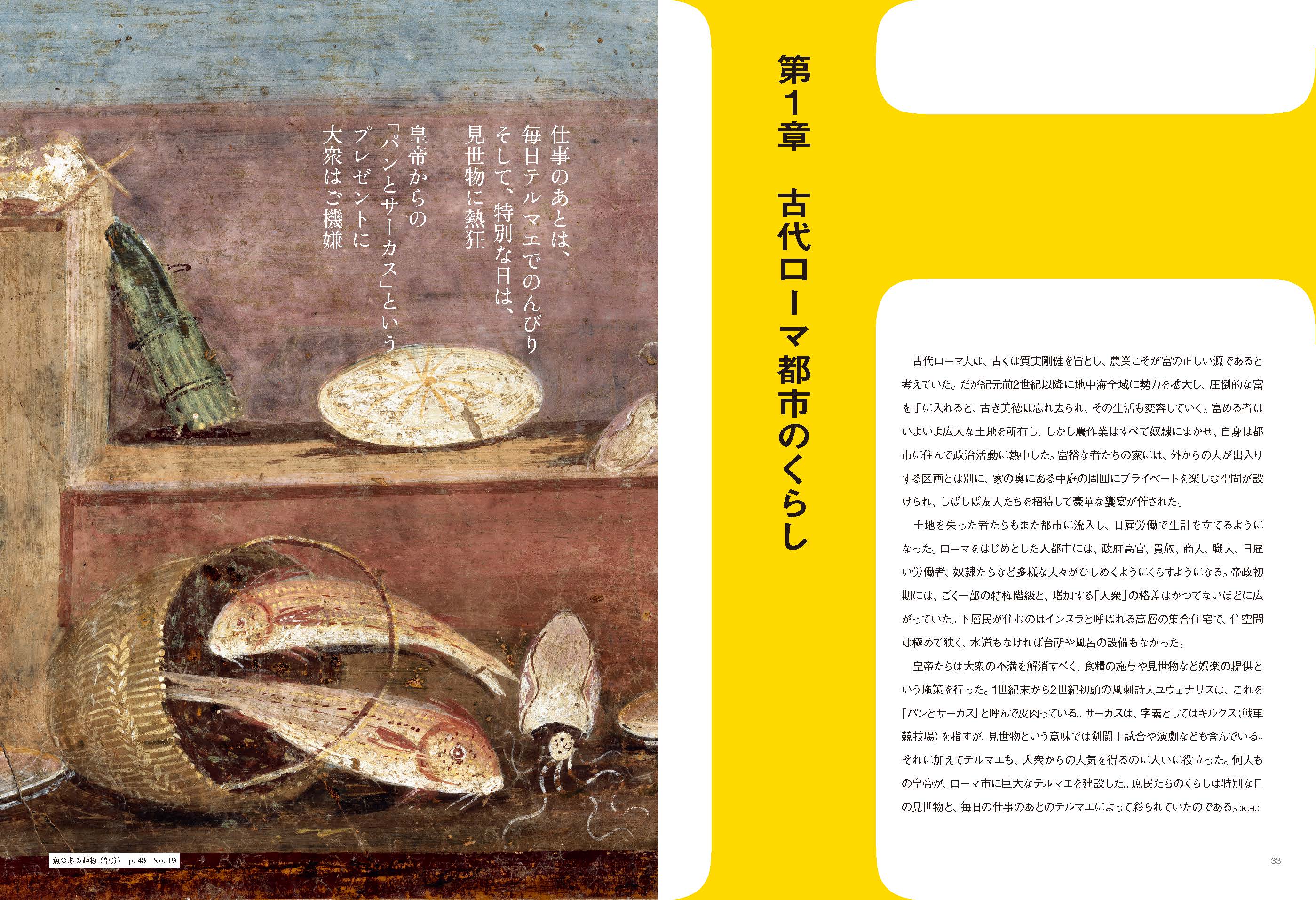 テルマエ展―お風呂でつながる古代ローマと日本―　図録